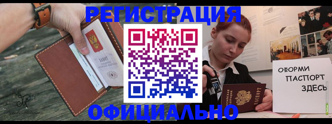 купить прописку в Белокурихе