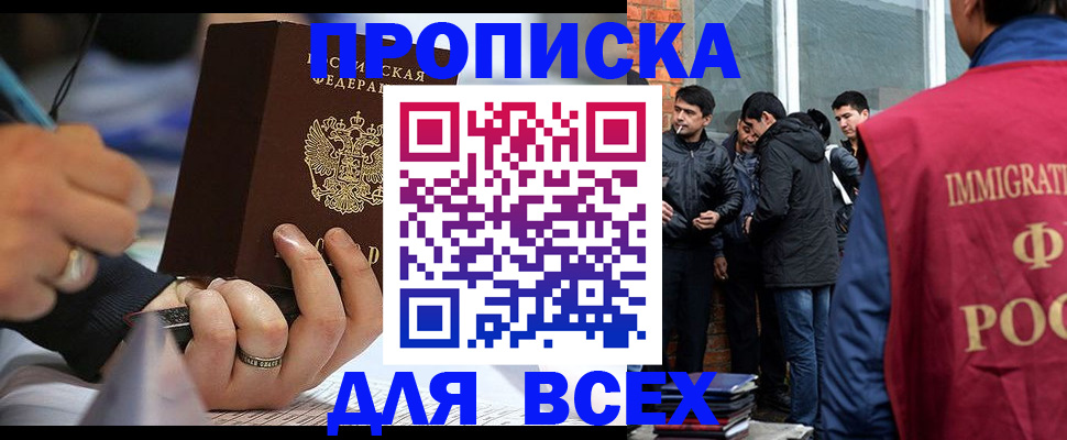 прописка для школы в Белокурихе