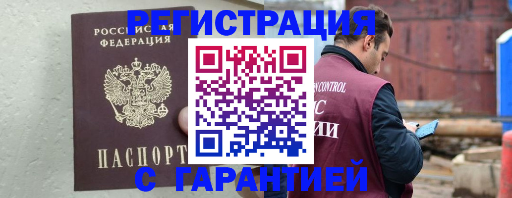 прописка паспорт в Белокурихе