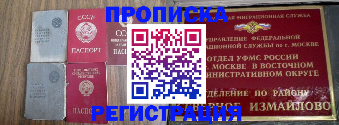 временная регистрация законно в Белокурихе