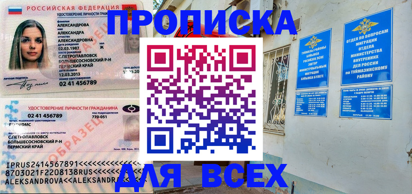 временная регистрация надежно в Белокурихе