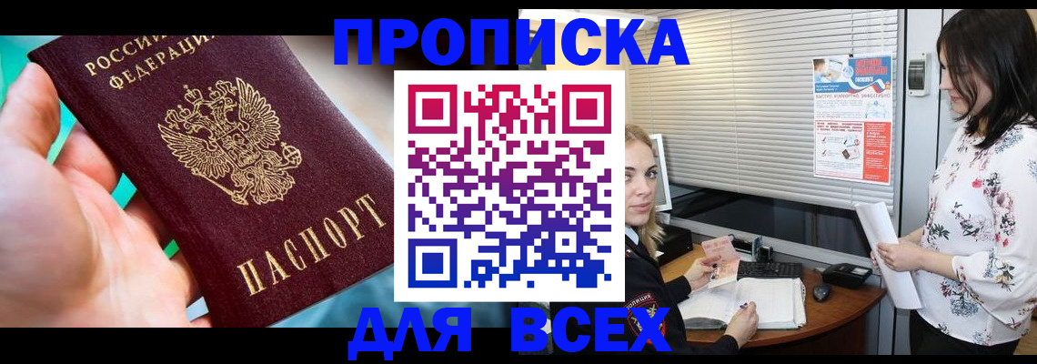 временная регистрация надежно в Белокурихе