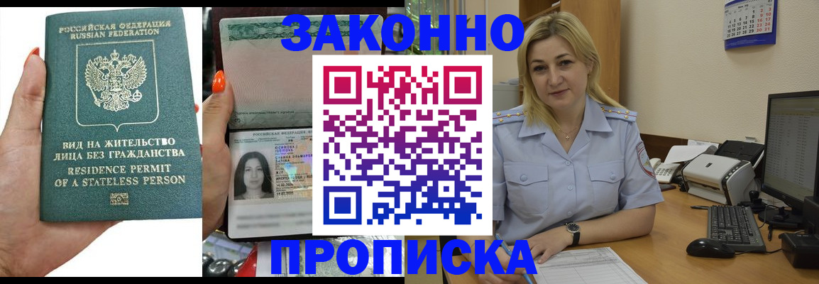 временная регистрация купить в Белокурихе