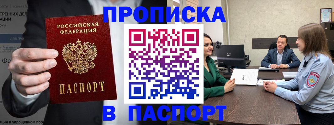 временная регистрация законно в Белокурихе